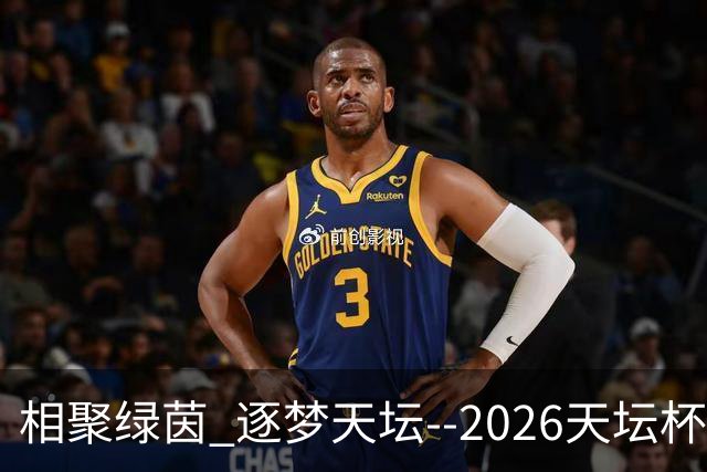 相聚绿茵 逐梦天坛--2026天坛杯青少年足球交流火热开启