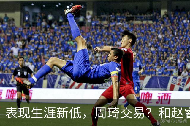 表现生涯新低，周琦交易？和赵睿互动，谁注意他表态，去向曝光