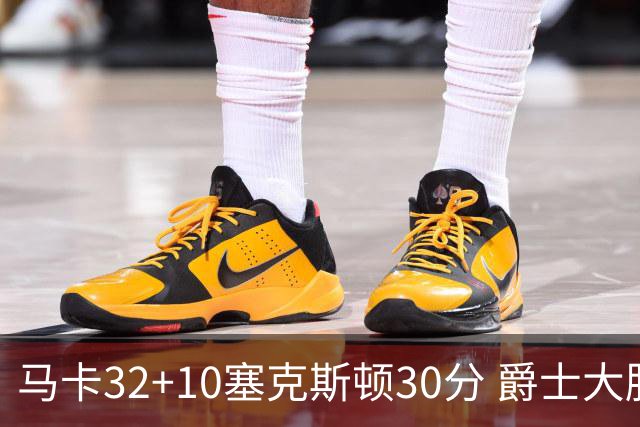 马卡32+10塞克斯顿30分 爵士大胜步行者6连胜