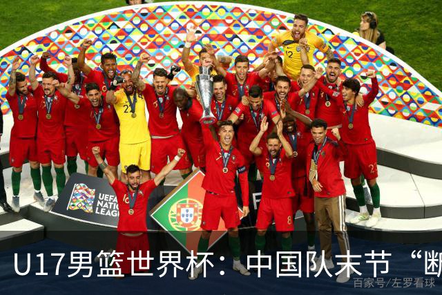 U17男篮世界杯：中国队末节“断电”负于加拿大队